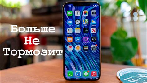 Как повысить производительность iPhone: советы для настройки