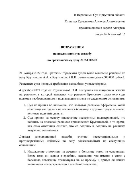 Как подать апелляционную жалобу по гражданскому делу