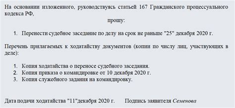 Как подать ходатайство до судебного заседания