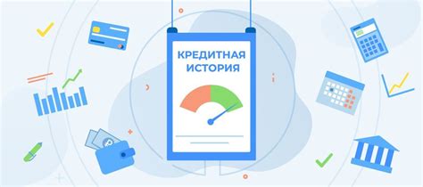 Как поддерживать положительную кредитную историю при наличии займов