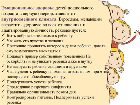 Как поддерживать эмоциональное здоровье ребенка