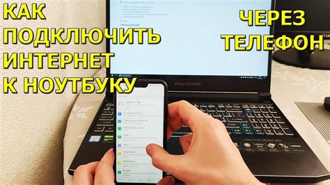 Как подключить интернет с телефона на ноутбук