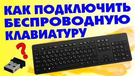Как подключить клавиатуру A4 Tech