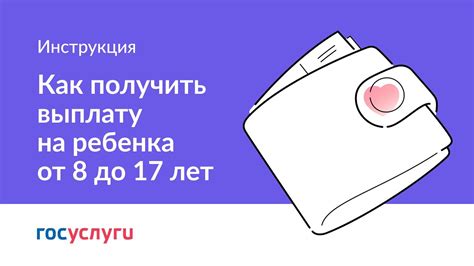 Как получить выплату на ребенка?