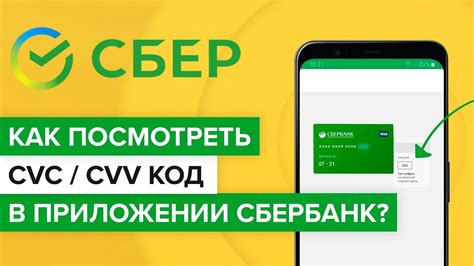 Как получить код КС Сбербанка?