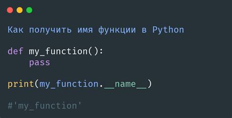 Как получить код функции Python с помощью встроенной функции?