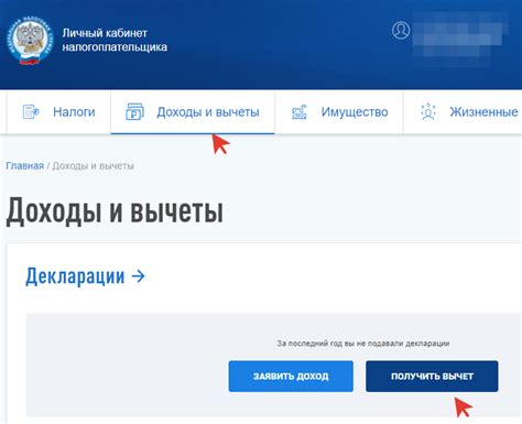 Как получить налоговый вычет через личный кабинет налоговой