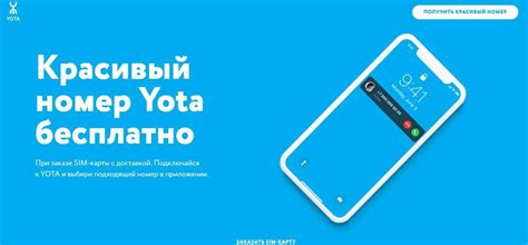 Как получить номер Yota роутера