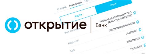 Как получить реквизиты Банка Открытие по номеру карты