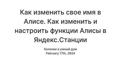 Как поменять имя Алисе по всем документам