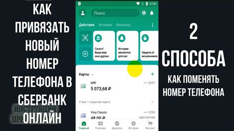 Как поменять номер телефона в Яндекс такси