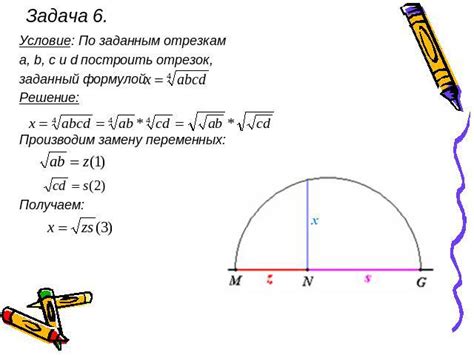 Как построить отрезок?