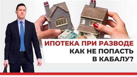 Как правильно документировать дележку кредита при разводе?