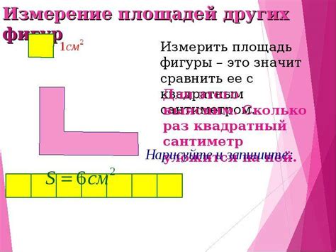 Как правильно измерить площадь основания