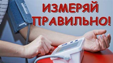 Как правильно измерять