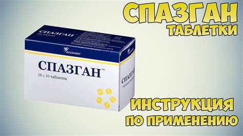 Как правильно применять Спазган для достижения наилучшего эффекта