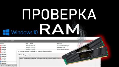 Как правильно проверить оперативную память DDR4