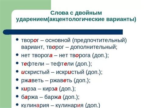 Как правильно произносить слова с двумя ударениями