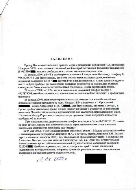 Как правильно составить заявление о пропаже Эдгара Росса