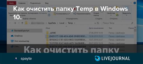 Как правильно удалять папку Temp