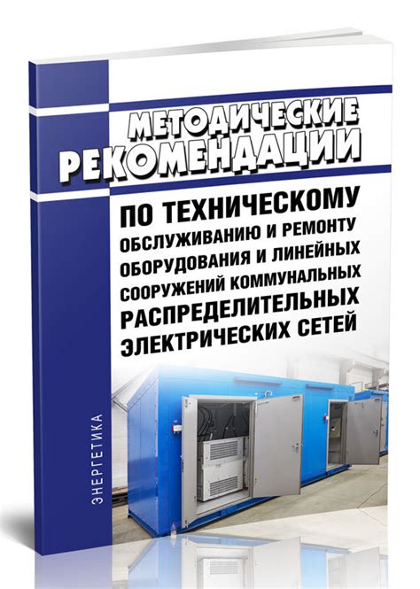 Как предотвратить нагревание проводов: рекомендации по техническому обслуживанию и замене