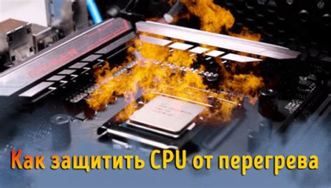 Как предотвратить перегрев процессора Asus