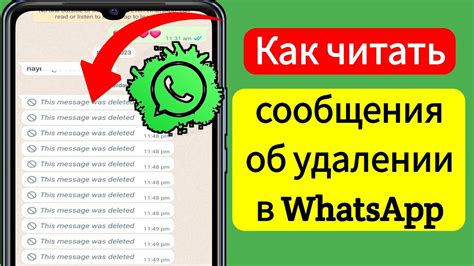 Как предотвратить удаление сообщений на WhatsApp?