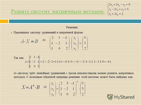 Как представить систему линейных уравнений в виде матрицы?