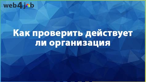 Как проверить, является ли организация МВД или нет: самые популярные способы