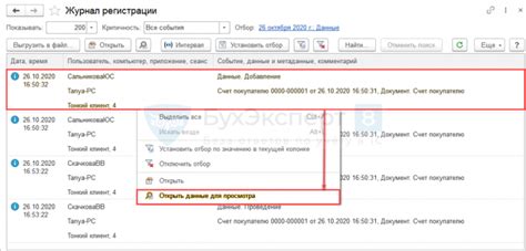 Как проверить историю сеансов в 1С