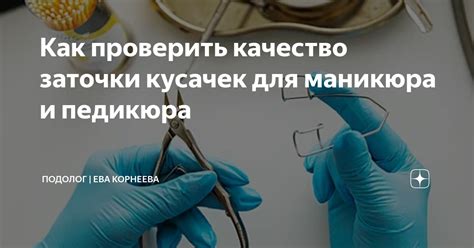 Как проверить качество заточки