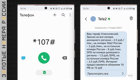 Как проверить свой тариф на tele2 через 611