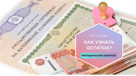 Как проверить состояние поступления материнского капитала?