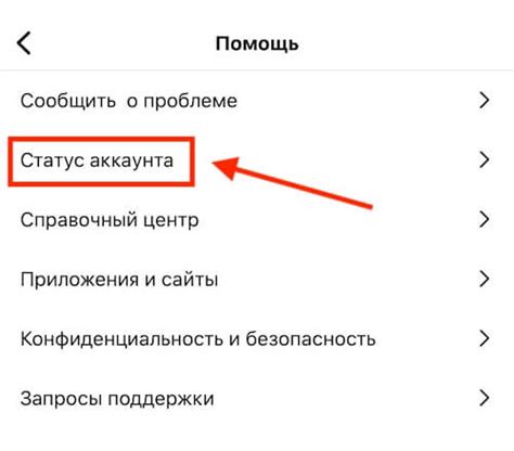 Как проверить статус вашего аккаунта?