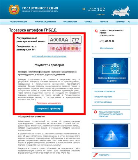 Как проверить штрафы без СТС