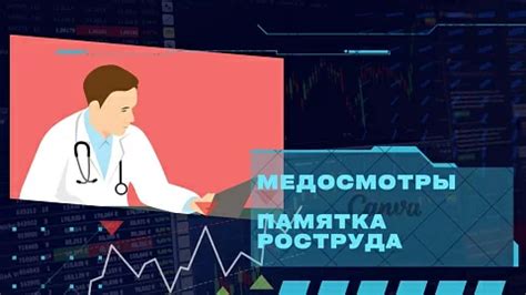 Как провести медосмотр: руководство по действию