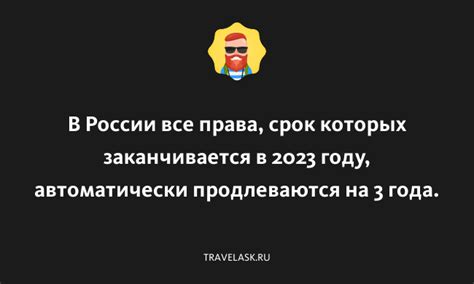 Как продлеваются права в 2023 году