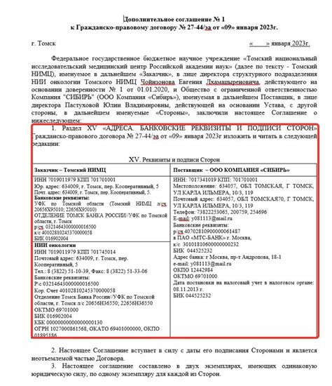 Как произвести изменение реквизитов без дополнительного соглашения?