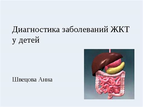 Как происходит диагностика ЖКТ у детей?