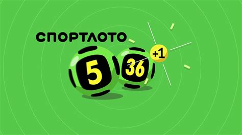 Как проходит розыгрыш спортлото ближайший