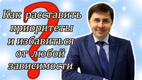 Как расставить приоритеты и избавиться от лишних забот