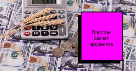 Как рассчитать стоимость по процентной ставке