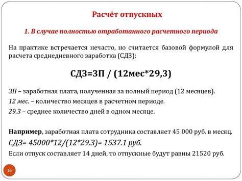 Как рассчитывается окончание предыдущего отпуска