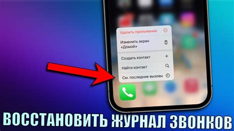 Как расширить историю звонков на iPhone 12