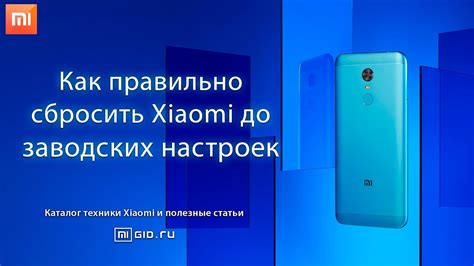 Как сбросить настройки Xiaomi 4х до заводских?