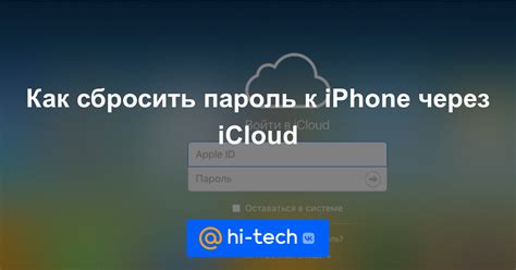 Как сбросить пароль iCloud без секретных данных?