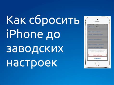 Как сбросить iPhone 5s до заводских настроек