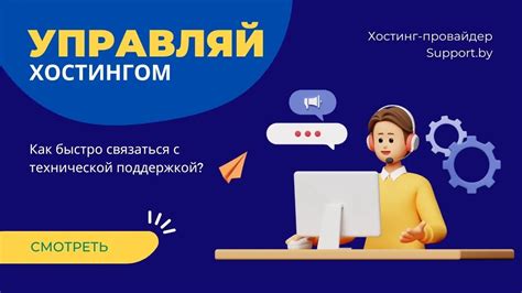 Как связаться с технической поддержкой ГИС ЖКХ - полезные контакты и рекомендации