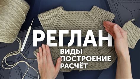 Как связать петлю реглана: