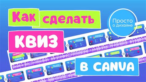 Как сделать интерактивный квиз - гайд